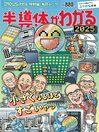 月刊Newsがわかる特別編